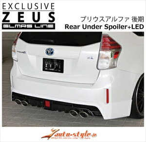 プリウスアルファ 後期 GLMRS LINE リアアンダースポイラー+LEDバックフォグセット FRP製 塗装済み