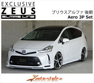 プリウスアルファ 後期 GLMRS LINE エアロ3点セット マフラーレス仕様 FRP製 単色塗装済 ホワイトパールクリスタルシャイン (070)