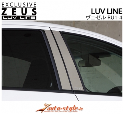 ヴェゼル RU1-4 LUV LINE ステンレスピラーリフレクター 4ピースセット 取付込：Autostyle