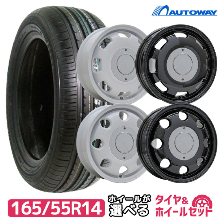 楽天市場】【P10倍！2/4 20:00〜】165/55R14 選べるホイール サマー 