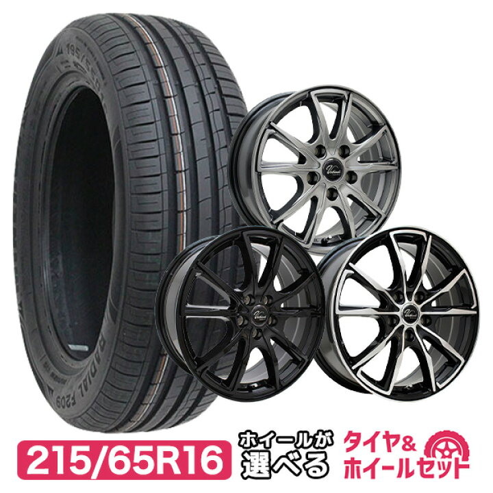 楽天市場】【取付対象】215/65R16 選べるホイール サマータイヤ  