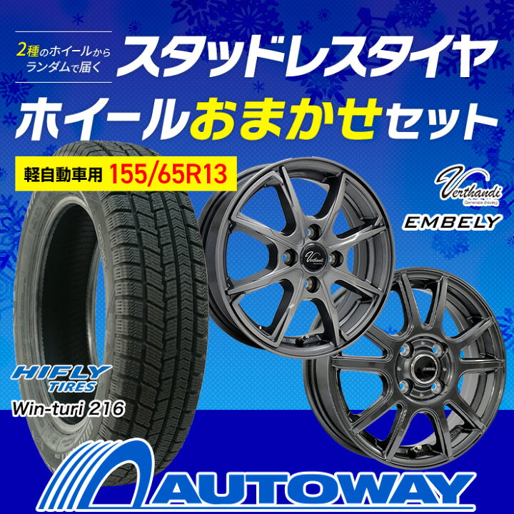 楽天市場】155/65R13 HIFLY Win-turi 216スタッドレスタイヤ＋ホイール  