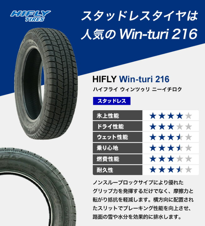 楽天市場】【取付対象】155/65R13 HIFLY Win-turi 216スタッドレス 