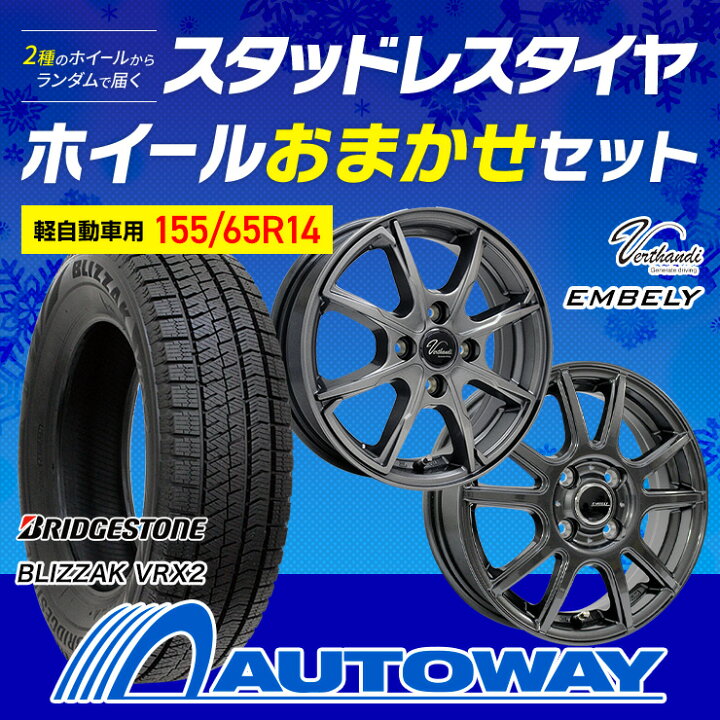 楽天市場】【2023年製】155/65R14 スタッドレスタイヤ タイヤホイール 