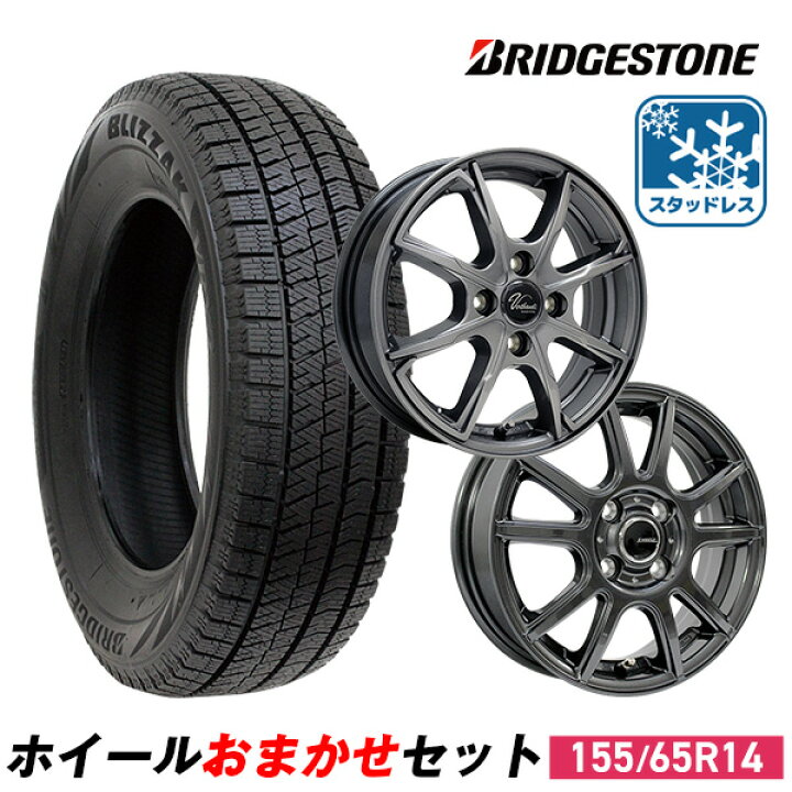 楽天市場】【2023年製】155/65R14 スタッドレスタイヤ タイヤホイール 