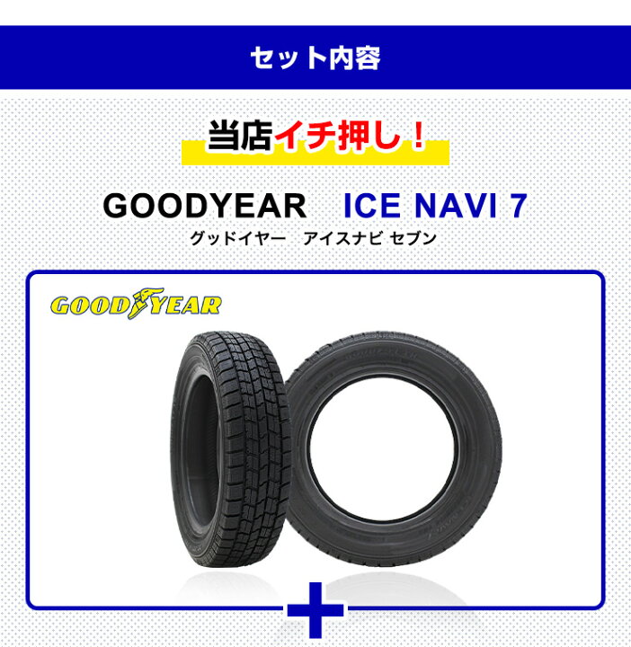 GOODYEAR ICENAVI6 155/65R14 14インチ スタッドレス 4本 19年製 