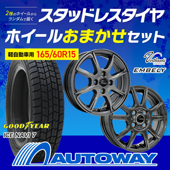 楽天市場】【取付対象】【2024年製】165/60R15 スタッドレスタイヤ 