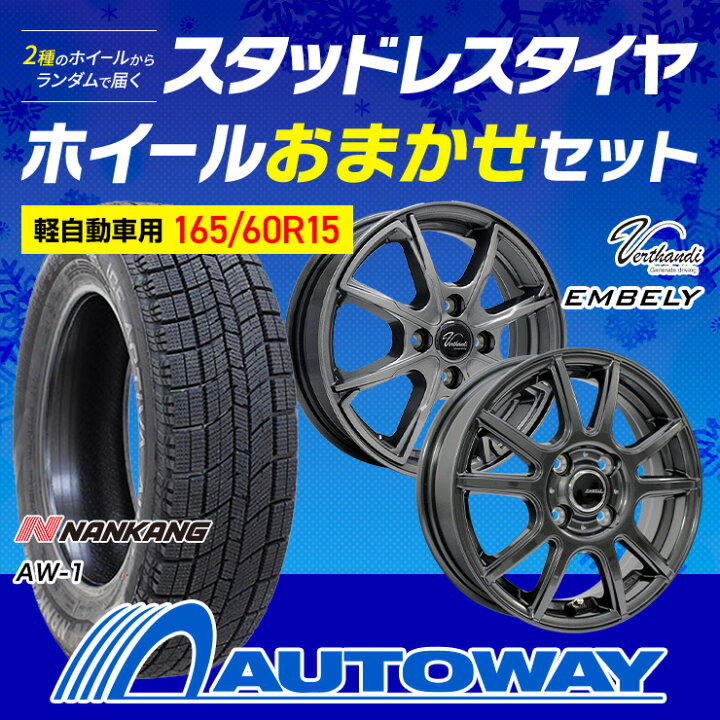 冬タイヤ 165/65R14 軽自動車コンパクトカー用アルミ付きスタッドレス4本組