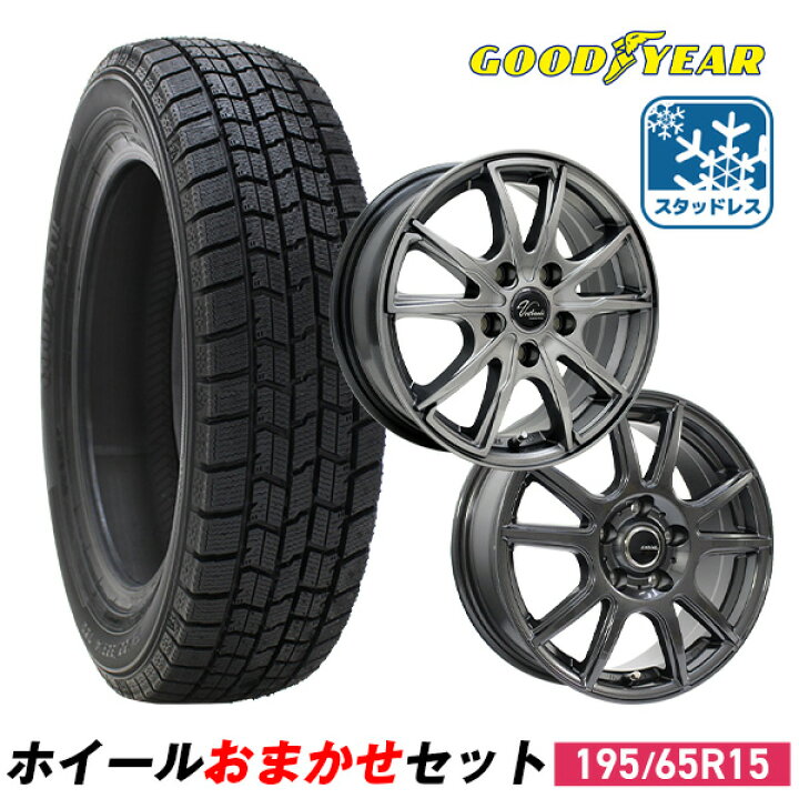 195/65R15 スタッドレスタイヤ・ホイールセット - タイヤ、ホイール 