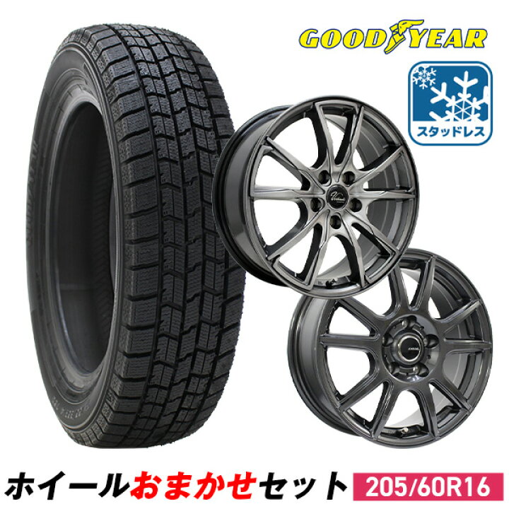 楽天市場】【P10倍！12/18限定】【2023年製】205/60R16 スタッドレス 