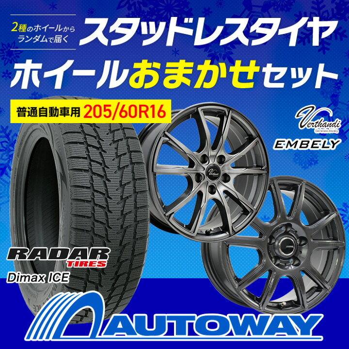 楽天市場】【P10倍！12/18限定】【2024年製】205/60R16 スタッドレス  