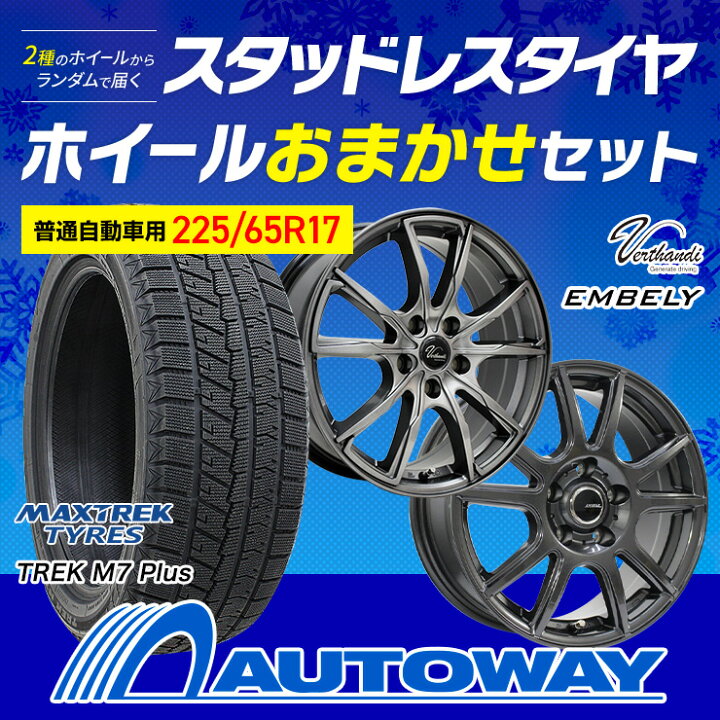 楽天市場】【取付対象】【2024年製】225/65R17 スタッドレスタイヤ 