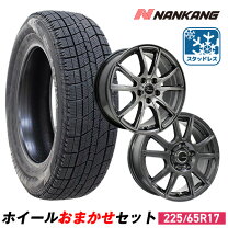 楽天市場】スタッドレス 225／65r17（ブランドナンカン）の通販