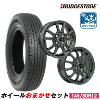 楽天市場】ブリヂストン スタッドレスタイヤ 145/80r12 ホイールセット 