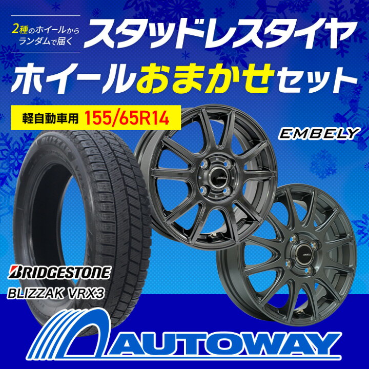 楽天市場】【取付対象】155/65R14 スタッドレスタイヤ タイヤホイール 