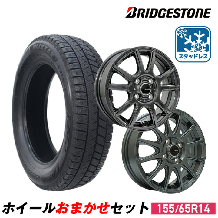 楽天市場】【P最大39倍！4/15】【取付対象】155/65R14 スタッドレス 