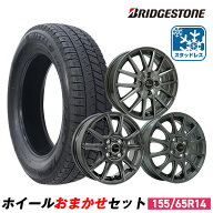 【取付対象】155/65R14 スタッドレスタイヤ タイヤホイールセット BRIDGESTONE （ブリヂストン） BLIZZAK…