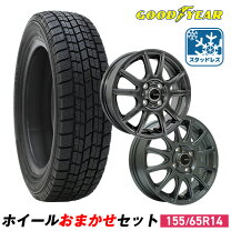 行き先決定済】軽自動車用 スタッドレスタイヤ＆ホイール 155/65R14