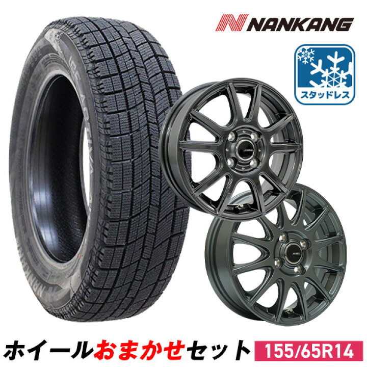 楽天市場】【取付対象】155/65R14 スタッドレスタイヤ タイヤホイール 