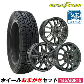 【P最大30.5倍！8/18】【取付対象】165/60R15 スタッドレスタイヤ タイヤホイールセット GOODYEAR （グッドイヤー） ICE NAVI 7 スタッドレス + 15x4.5 45 100x4 【送料無料】 （165/60/15 165-60-15) 冬タイヤ 15インチ 2026年製