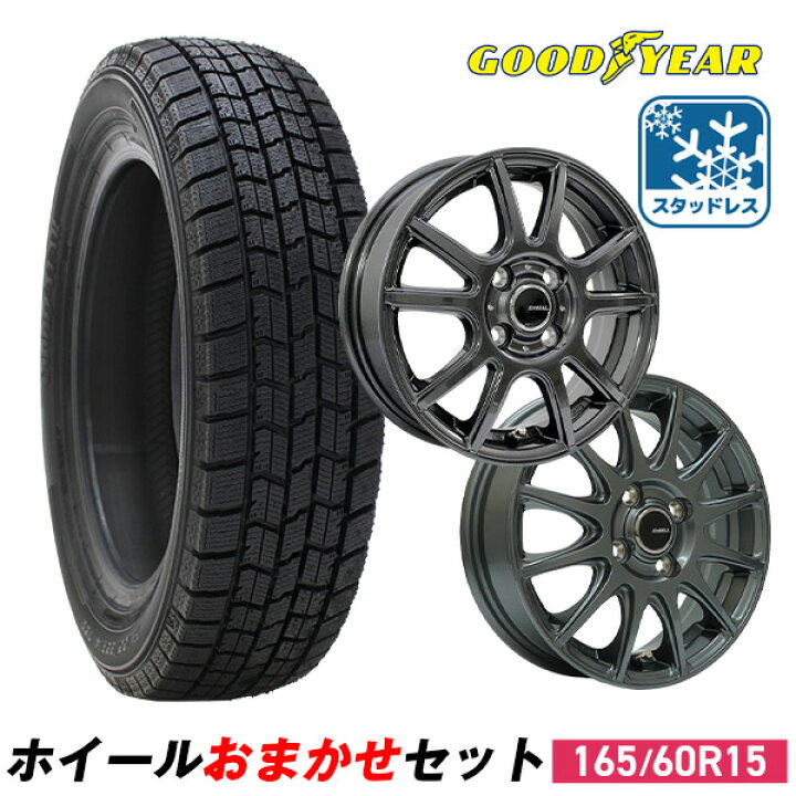 楽天市場】【P最大36倍！4/14 20:00〜】【取付対象】165/60R15 