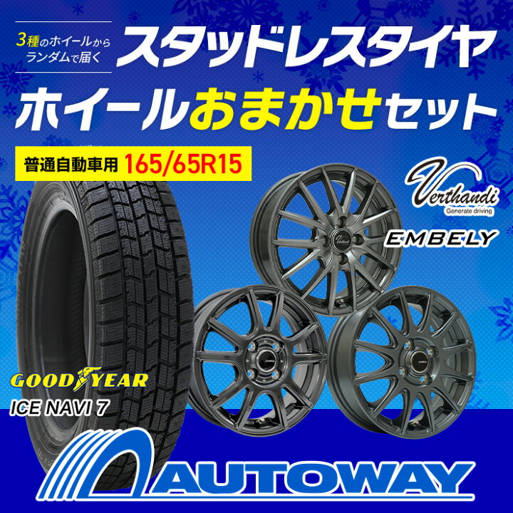 楽天市場】【取付対象】165/65R15 スタッドレスタイヤ タイヤホイール 