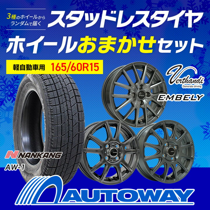 楽天市場】【取付対象】165/60R15 スタッドレスタイヤ タイヤホイール 