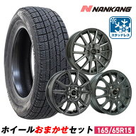 【取付対象】165/65R15 スタッドレスタイヤ タイヤホイールセット NANKANG （ナンカン） AW-1スタッドレ…