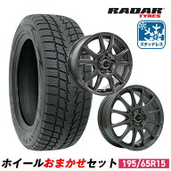 【取付対象】195/65R15 スタッドレスタイヤ タイヤホイールセット Radar （レーダー） Dimax ICEスタッド…