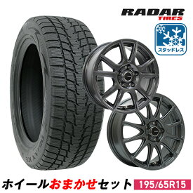 【P最大34倍！12/15】【取付対象】195/65R15 スタッドレスタイヤ タイヤホイールセット Radar （レーダー） Dimax ICEスタッドレス + 15x6.0 53 114.3x5 【送料無料】 （195/65/15 195-65-15) 冬タイヤ 15インチ 2025年製
