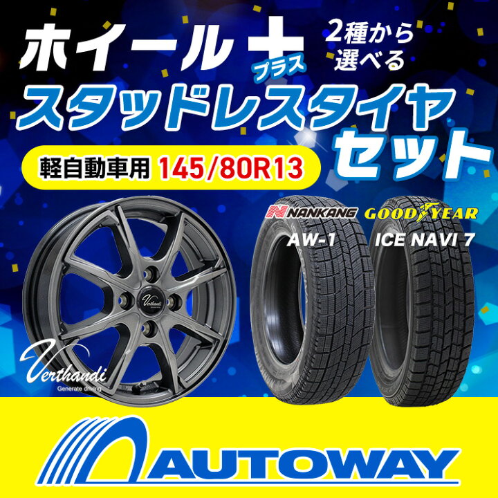 楽天市場】【2024年製】145/80R13スタッドレスタイヤ ホイールセット 