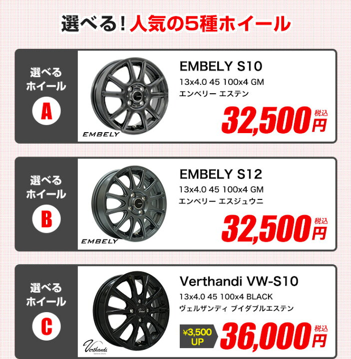 楽天市場】【P最大36倍！9/19 20:00〜】155/65R13 選べるホイール  