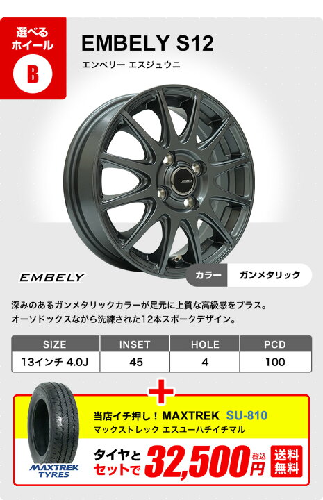 楽天市場】155/65R13 選べるホイール サマータイヤホイールセット(155 