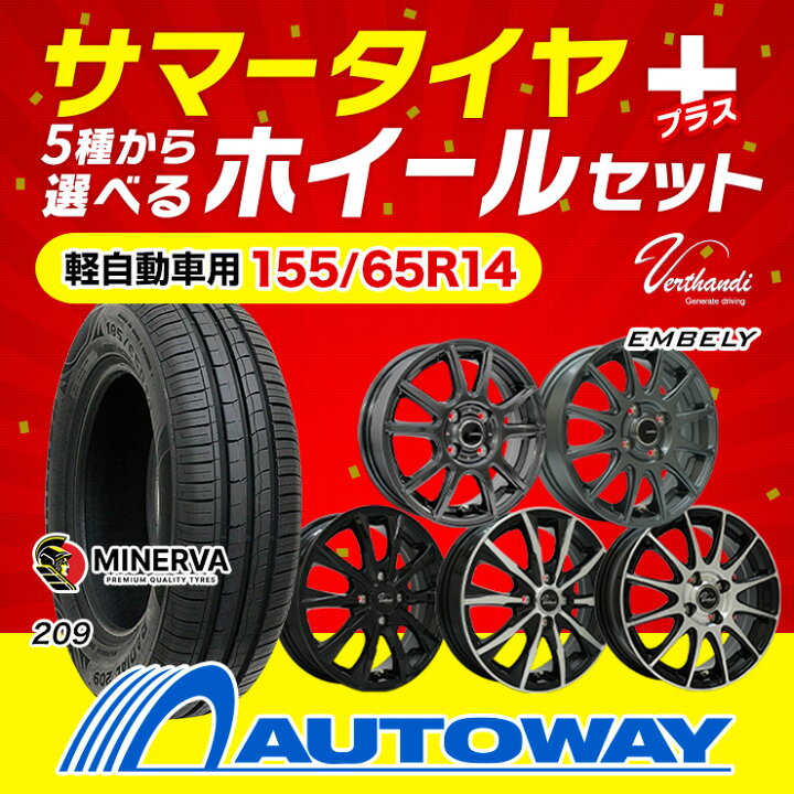 楽天市場】【P最大36倍！4/14 20:00〜】155/65R14 MINERVA サマー 