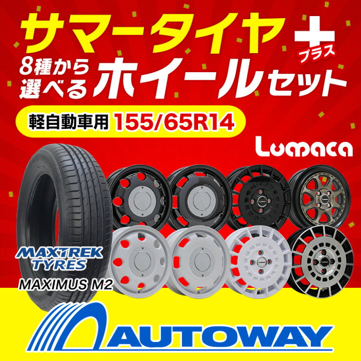 楽天市場】【取付対象】155/65R14 MAXTREK サマータイヤタイヤホイール  