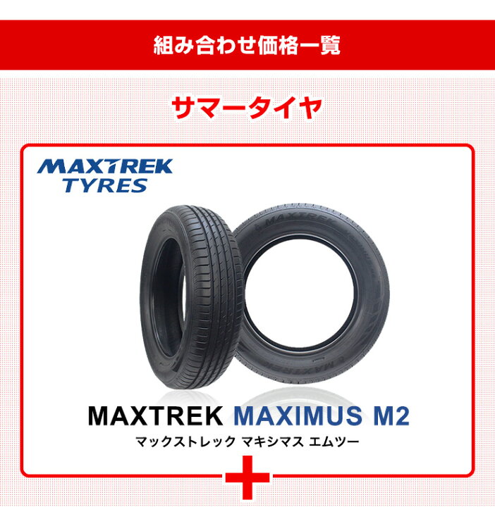 出荷 4本セット 155 65R14 タイヤ サマータイヤ MAXTREK MAXIMUS M1 broadcastrf.com