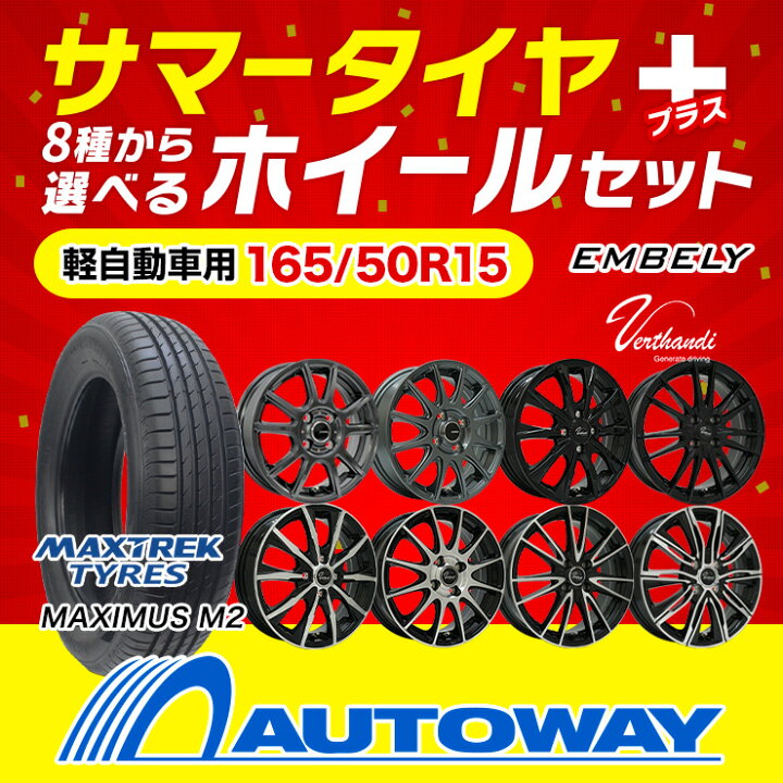 楽天市場】【取付対象】165/50R15 選べるホイール サマータイヤ  