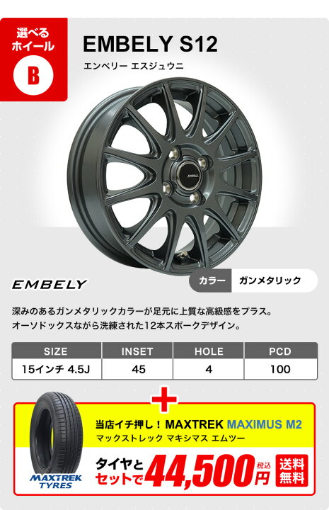 楽天市場】【P最大36倍！4/14 20:00〜】165/50R15 選べるホイール 