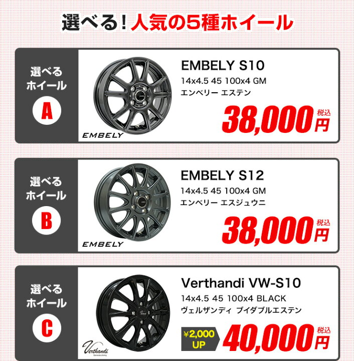 楽天市場】【P最大39倍！4/15】165/55R14 選べるホイール サマータイヤ 