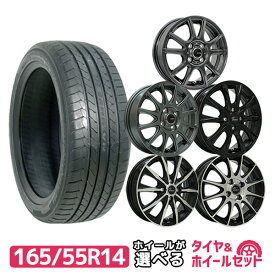 【P最大30倍！5/18】165/55R14 選べるホイール サマータイヤホイールセット(165/55-14 165-55-14 165 55 14)夏タイヤ 14インチ 軽自動車 4本セット