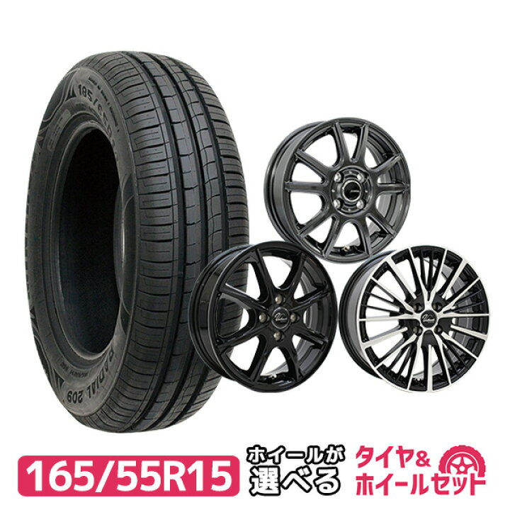 楽天市場】165/55R15 選べるホイール サマータイヤホイールセット(165 