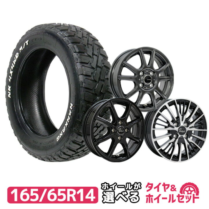 楽天市場】【P最大36倍！4/14 20:00〜】165/65R14 選べるホイール 