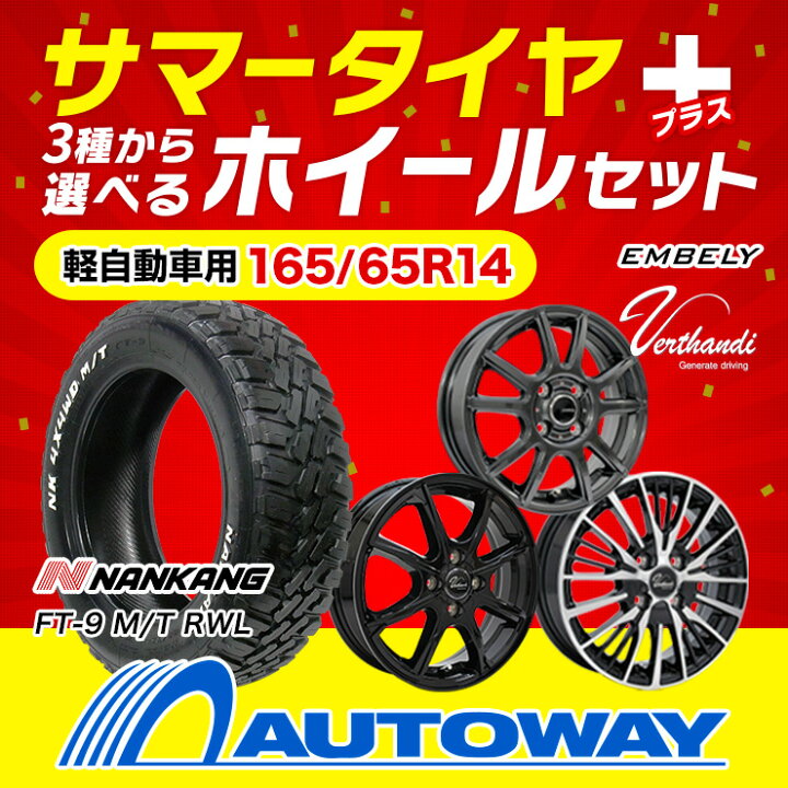 楽天市場】【P最大36倍！4/14 20:00〜】165/65R14 選べるホイール 