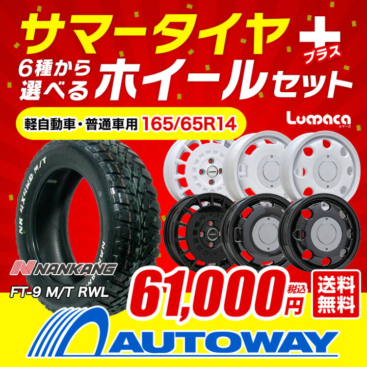 楽天市場】【P10倍！10/30限定】【取付対象】165/65R14 選べるタイヤ 