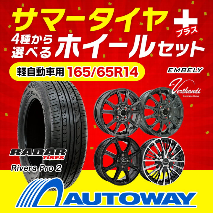 楽天市場】【P最大39倍！4/15】165/65R14 選べるホイール サマータイヤ 