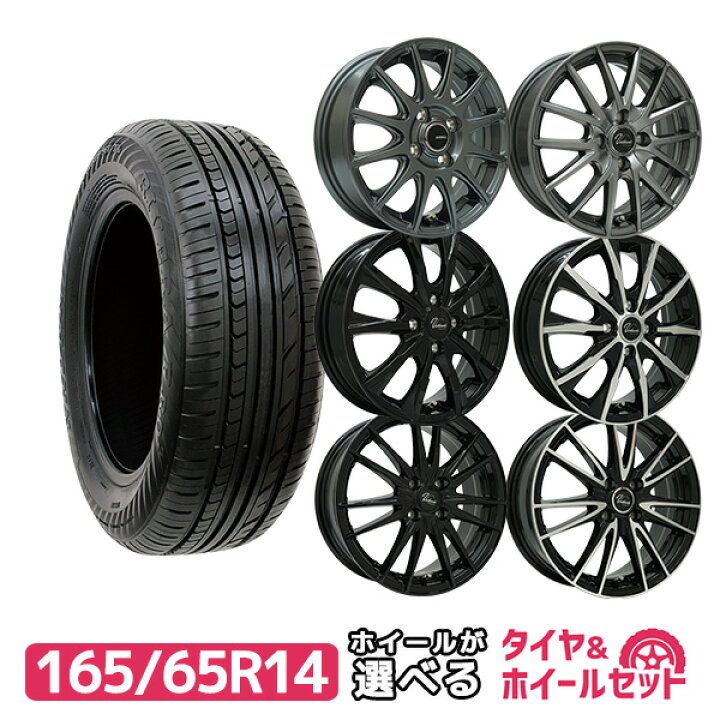 楽天市場】165/65R14 選べるホイール サマータイヤホイールセット(165 