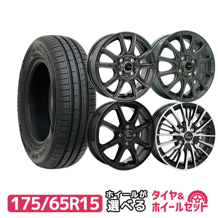 楽天市場】175/65R15 選べるホイール サマータイヤホイールセット(175 