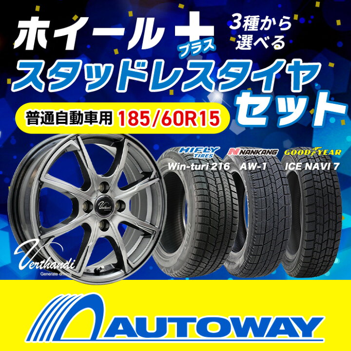 楽天市場】【P10倍！3/25】【2024年製】185/60R15スタッドレスタイヤ 