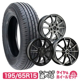 【取付対象】195/65R15 選べるホイール サマータイヤホイールセット(195/65-15 195-65-15 195 65 15)夏タイヤ 15インチ