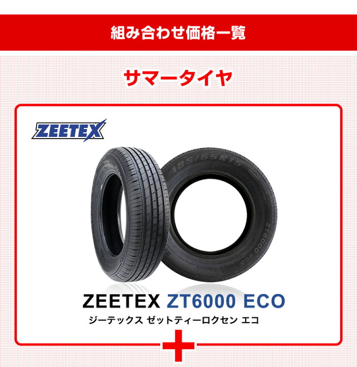 楽天市場】【P最大40倍！4/5】195/65R15 選べるホイール サマータイヤ 